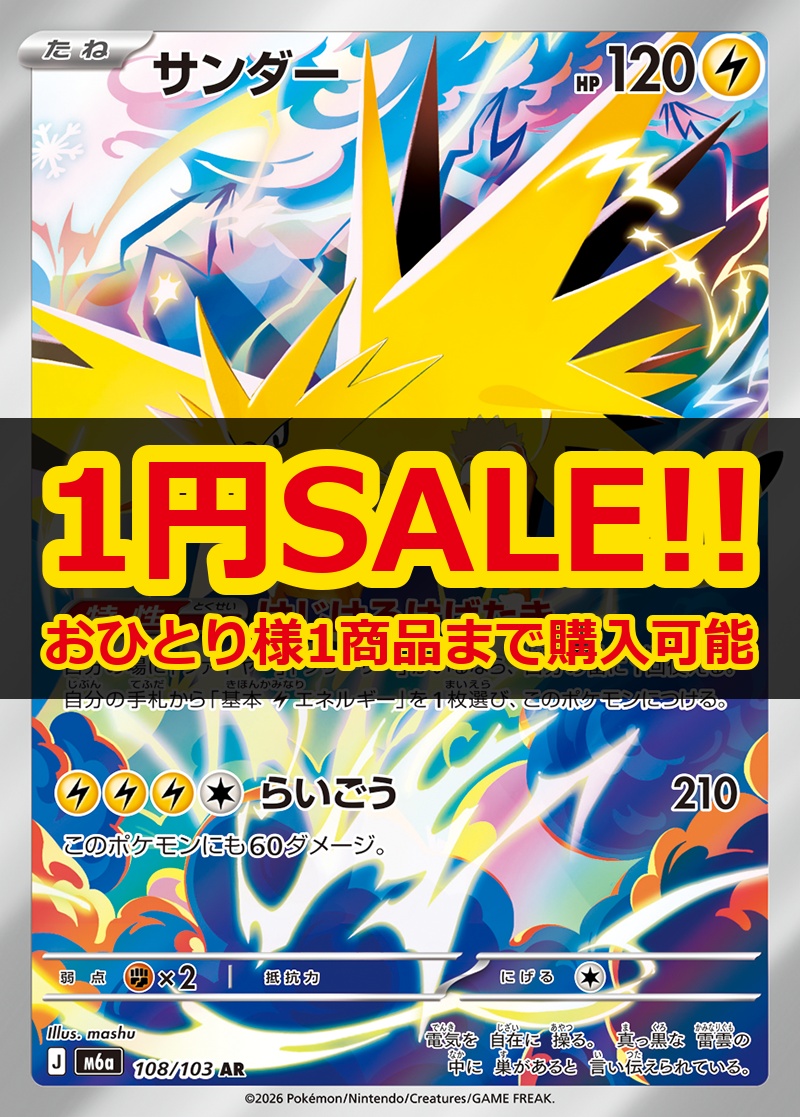 1円SALE】サンダー [M6a][108/103][AR]の通販 | 最安値＆即日発送なら