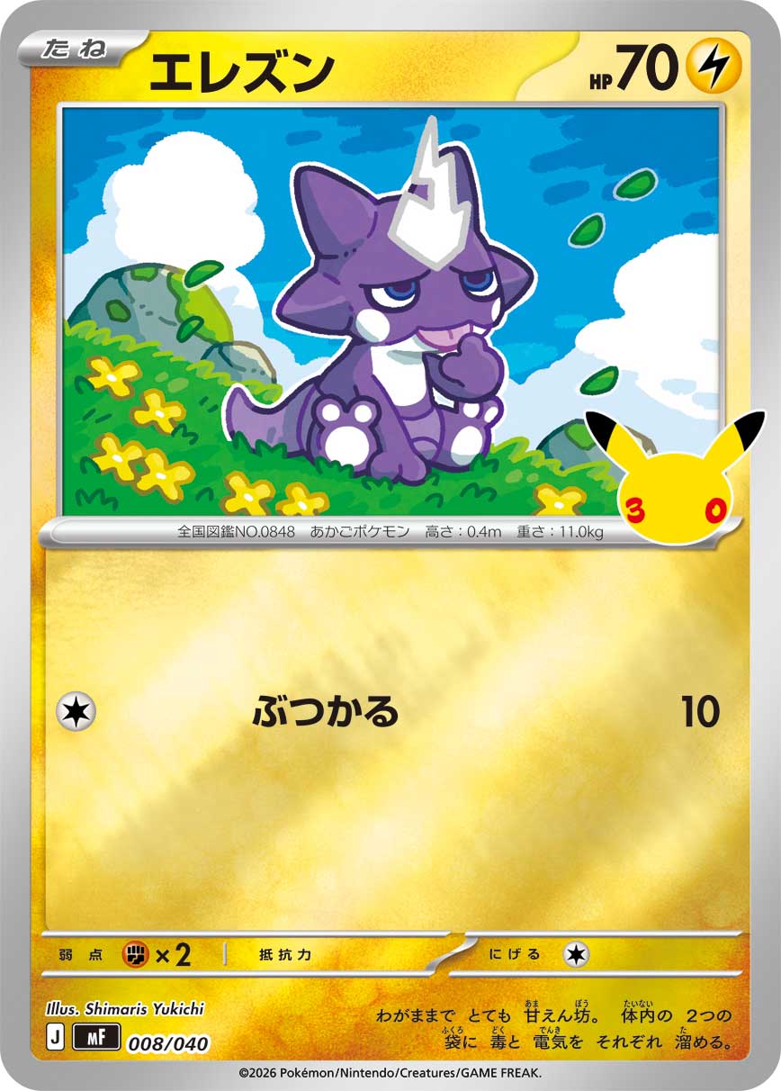ポケモンカード エレズン[MF][008/040][-(ミラー)]