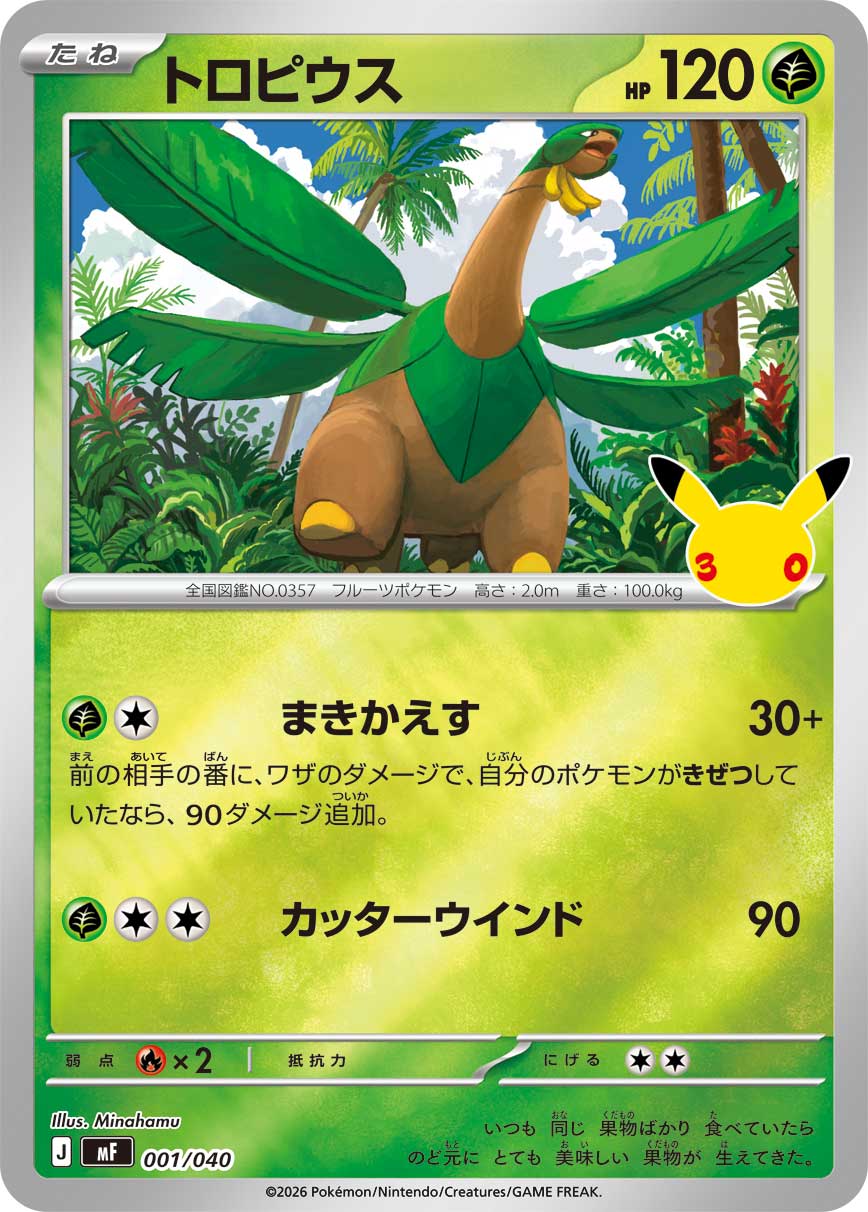 ポケモンカード トロピウス[MF][001/040][-(ミラー)]