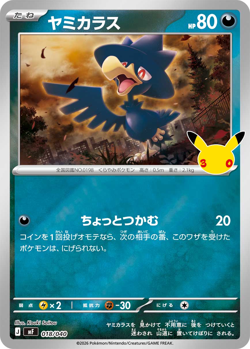 ポケモンカード ヤミカラス[MF][018/040][-(ミラー)]