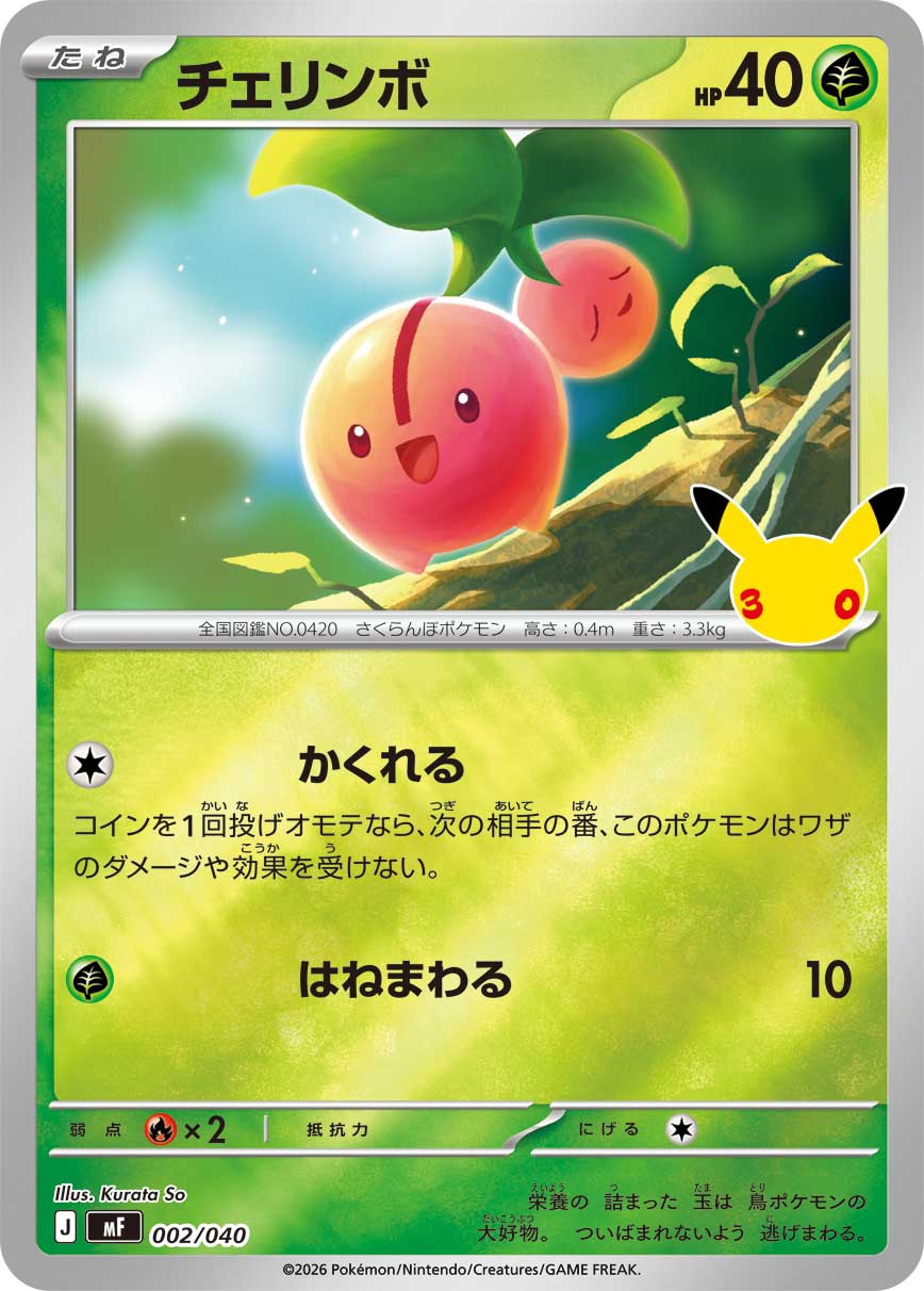 ポケモンカード チェリンボ[MF][002/040][-(ミラー)]