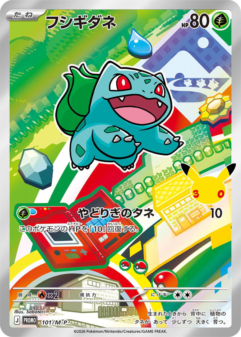 ポケモンカード フシギダネ[M-P][101][PROMO]