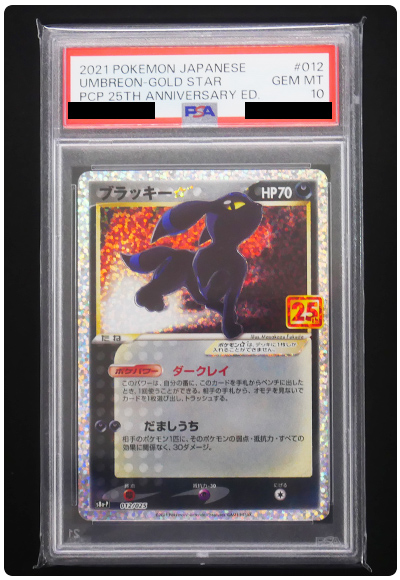 (PSA10)ブラッキー☆