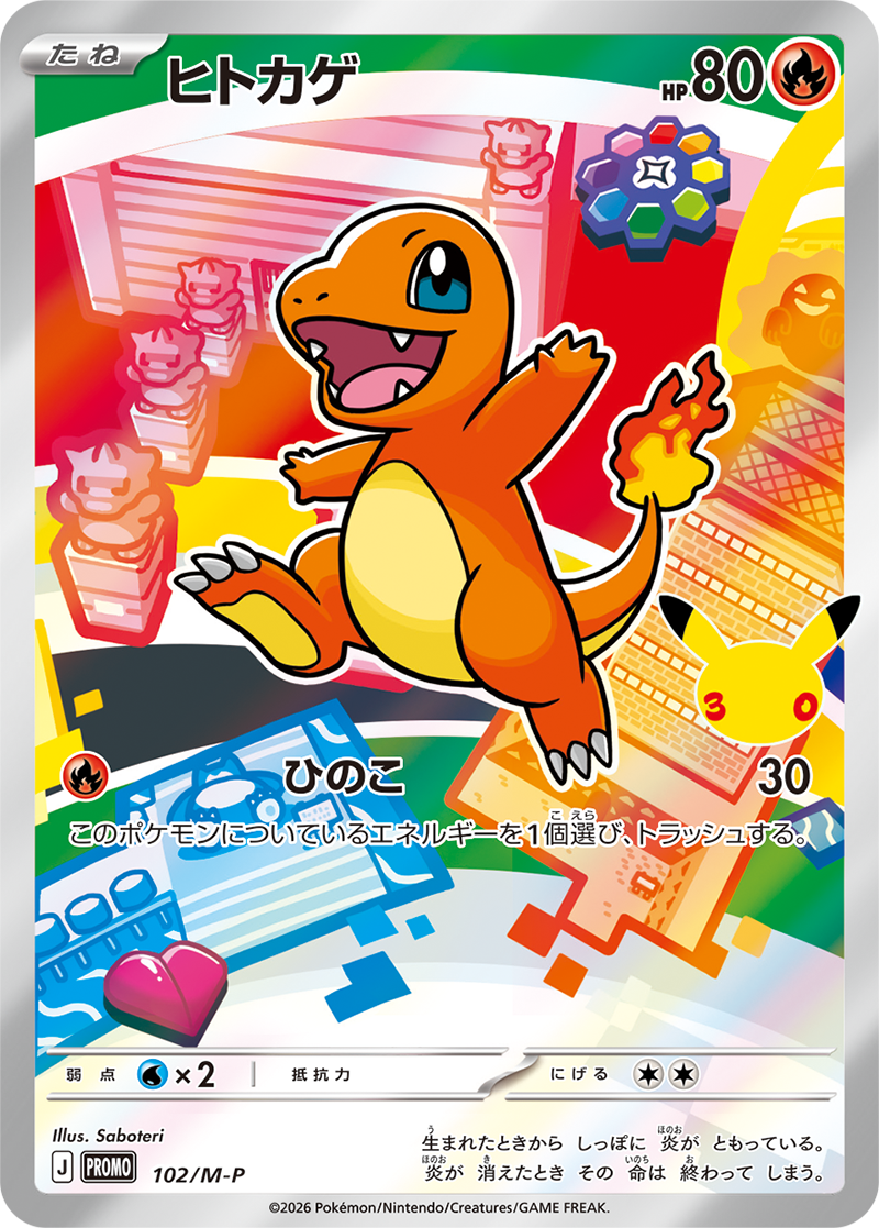 ポケモンカード ヒトカゲ[M-P][102][PROMO]