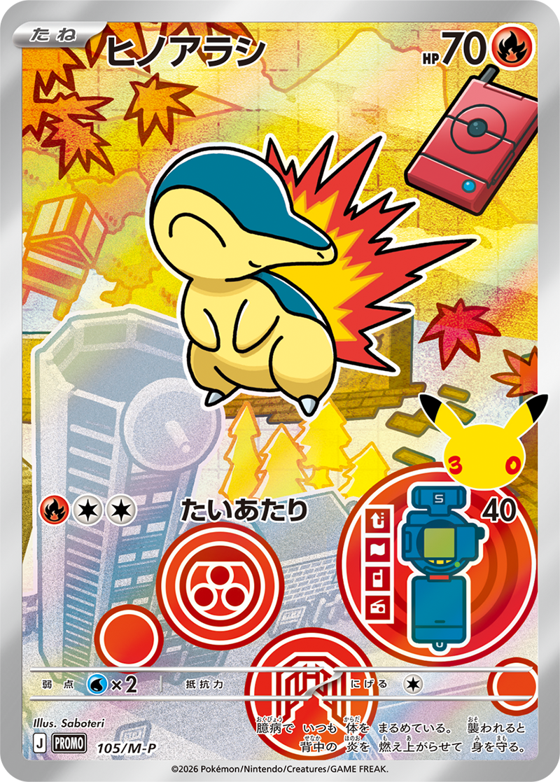 ポケモンカード ヒノアラシ[M-P][105][PROMO]