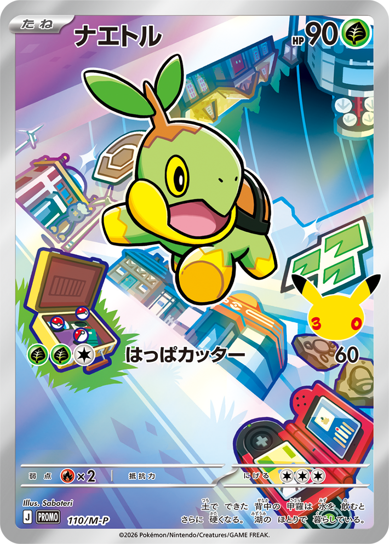 ポケモンカード ナエトル[M-P][110][PROMO]