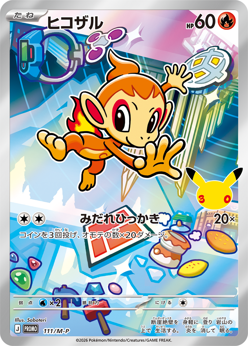 ポケモンカード ヒコザル[M-P][111][PROMO]