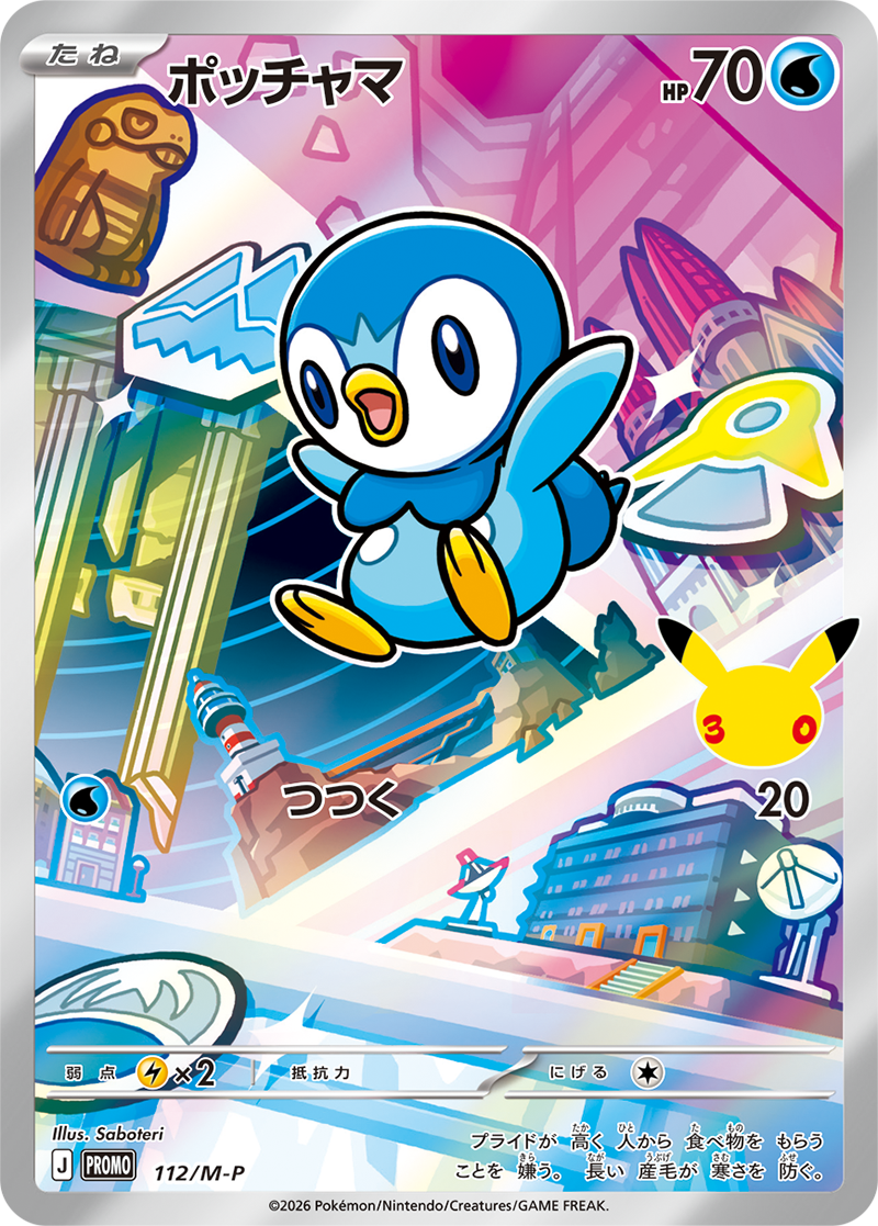 ポケモンカード ポッチャマ[M-P][112][PROMO]