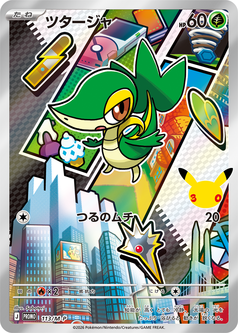 ポケモンカード ツタージャ[M-P][113][PROMO]