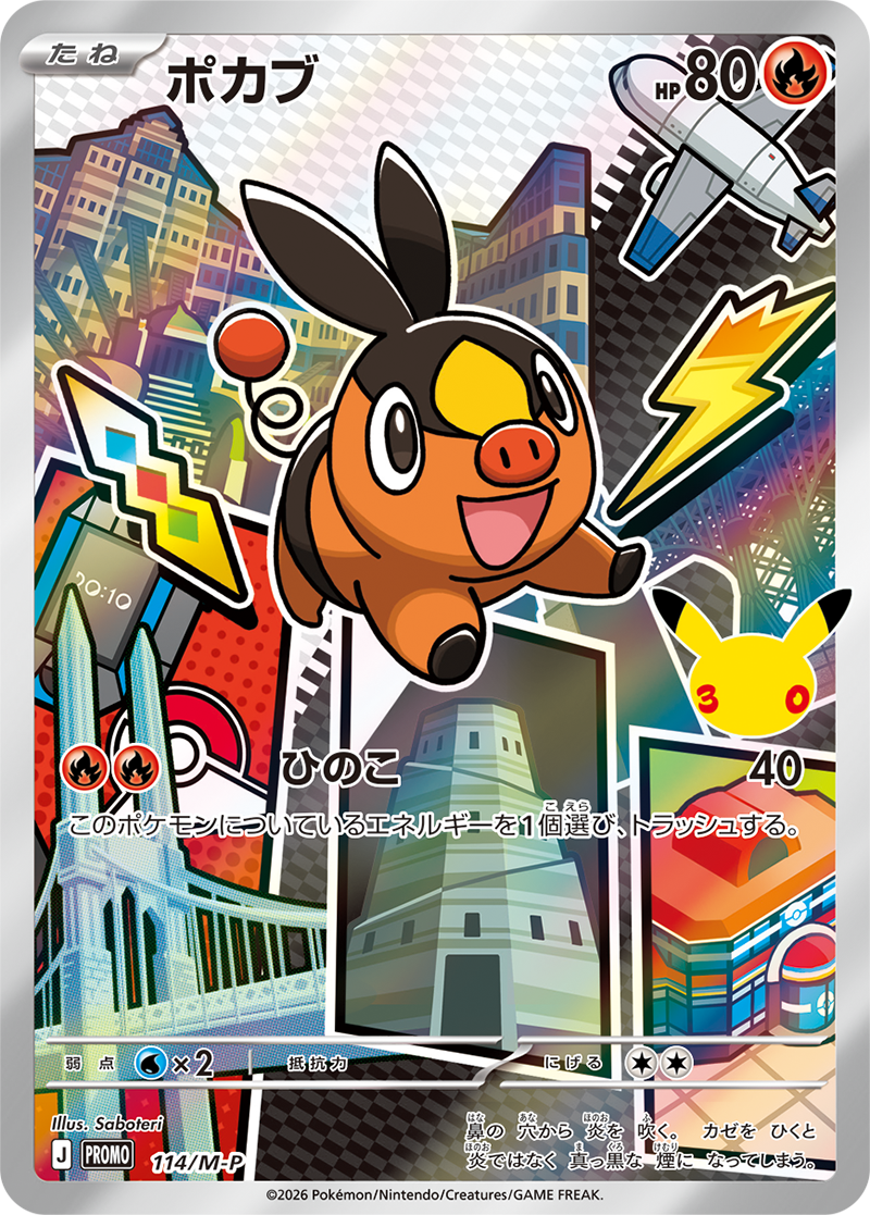 ポケモンカード ポカブ[M-P][114][PROMO]