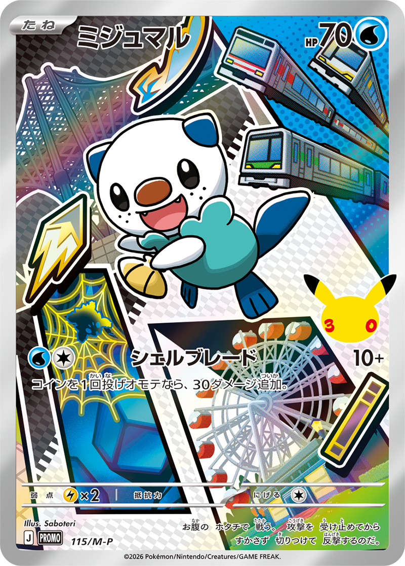 ポケモンカード ミジュマル[M-P][115][PROMO]