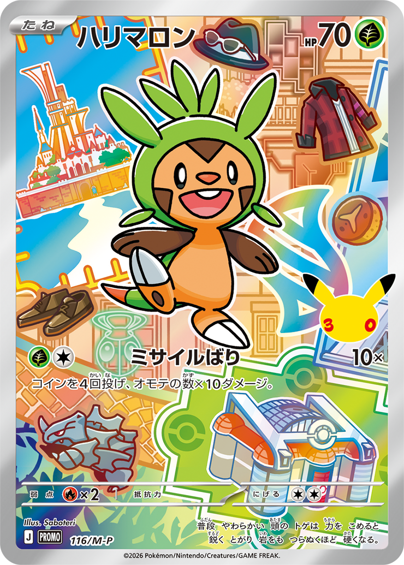 ポケモンカード ハリマロン[M-P][116][PROMO]