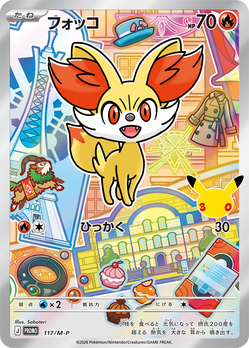 ポケモンカード フォッコ[M-P][117][PROMO]