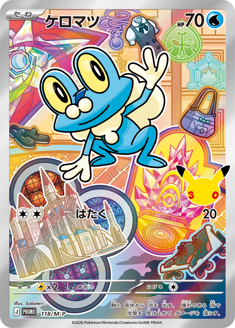 ポケモンカード ケロマツ[M-P][118][PROMO]