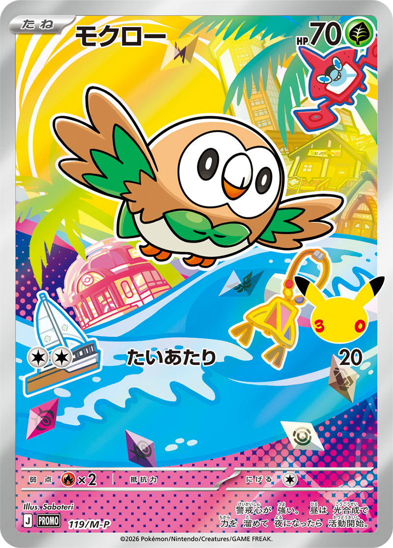 ポケモンカード モクロー[M-P][119][PROMO]