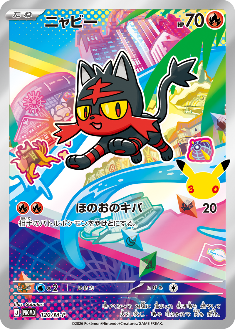 ポケモンカード ニャビー[M-P][120][PROMO]