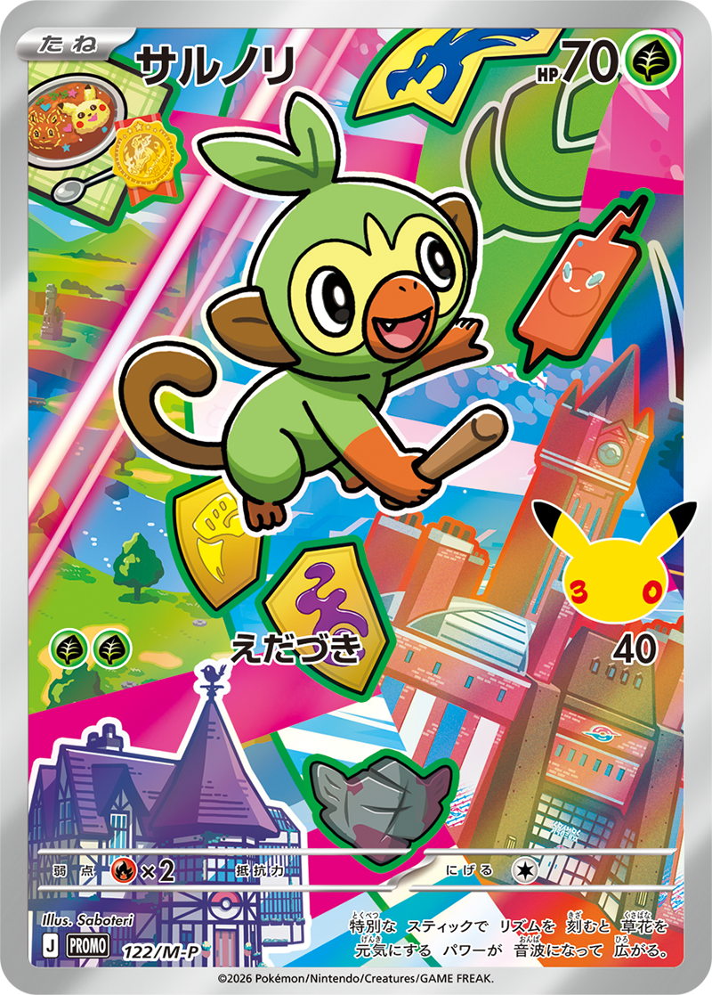 ポケモンカード サルノリ[M-P][122][PROMO]