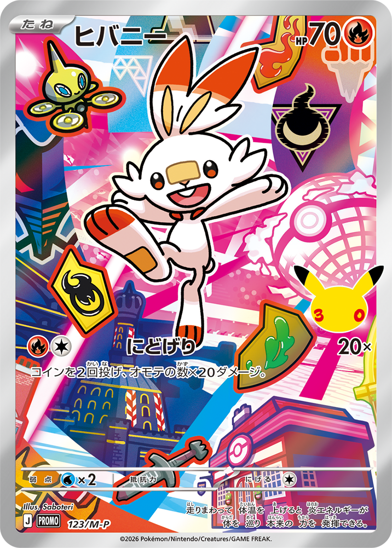 ポケモンカード ヒバニー[M-P][123][PROMO]