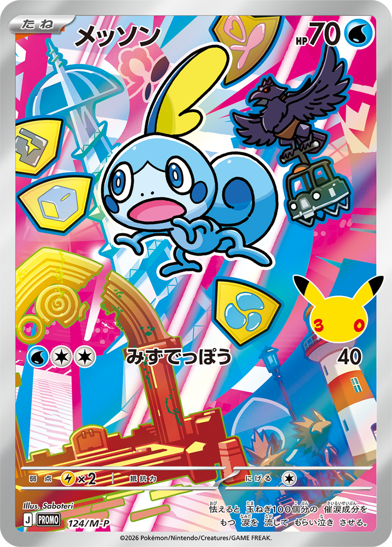 ポケモンカード メッソン[M-P][124][PROMO]