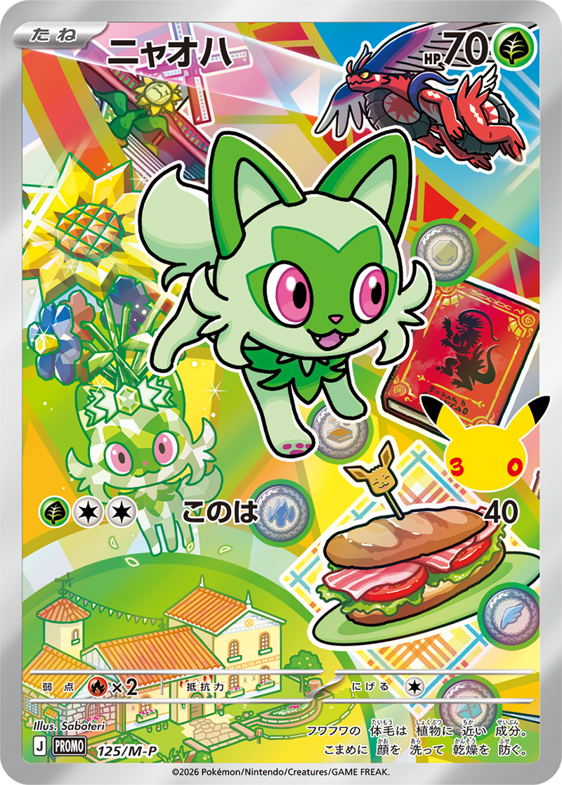 ポケモンカード ニャオハ[M-P][125][PROMO]