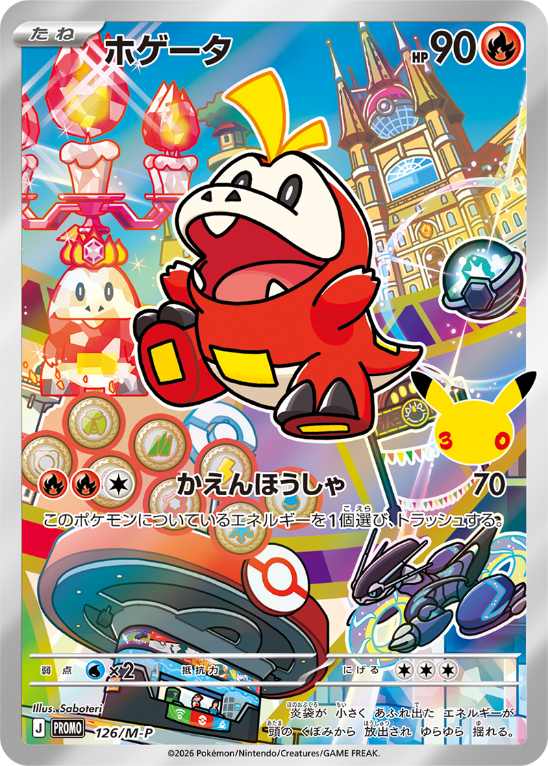 ポケモンカード ホゲータ[M-P][126][PROMO]