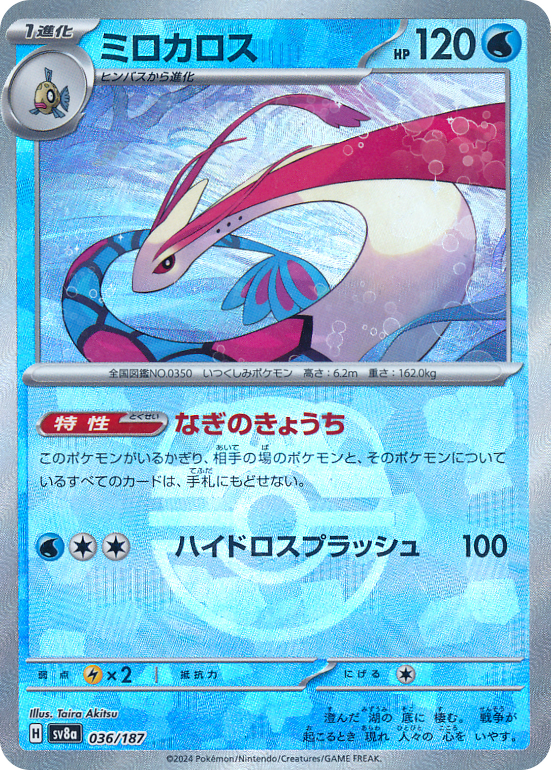 ミロカロス
