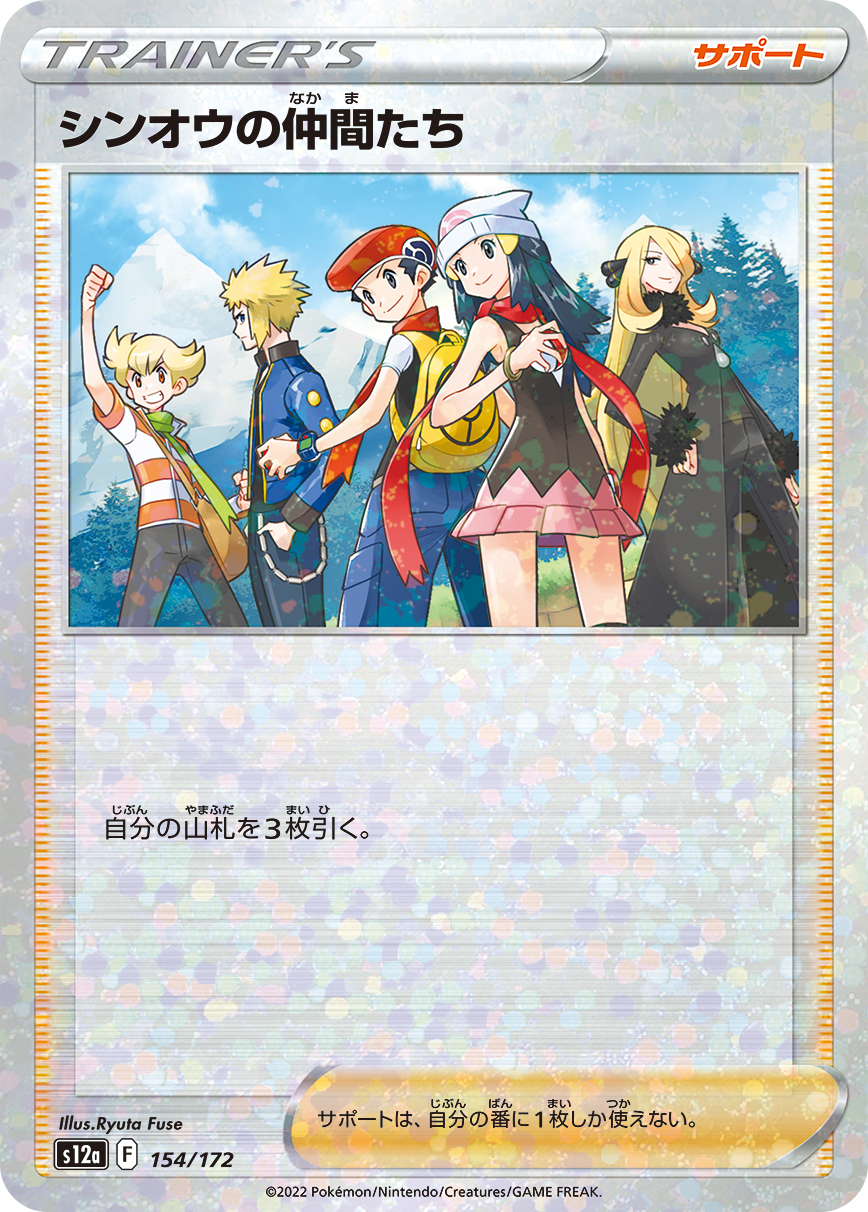 ポケモンカード シンオウの仲間たち[S12a][154/172][-(ミラー)]