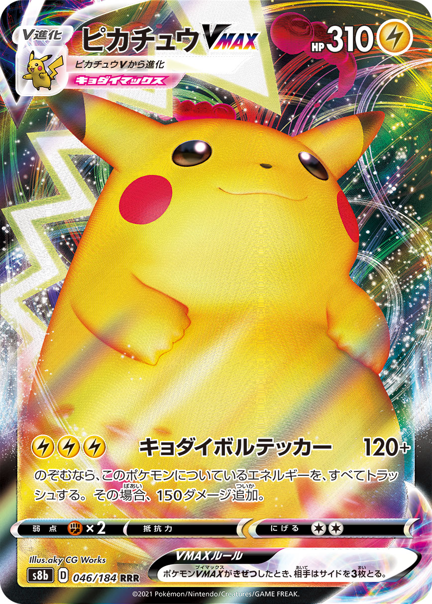 ピカチュウV [S8b][222/184][CSR]の通販 | 最安値＆即日発送なら