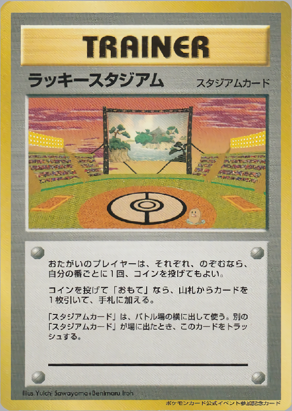 ポケモンカード ラッキースタジアム(ディグダ)[neo-P][1008][-]
