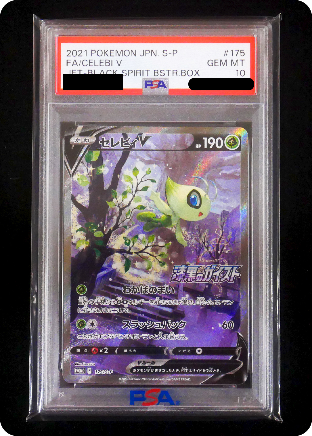 (PSA10)セレビィV