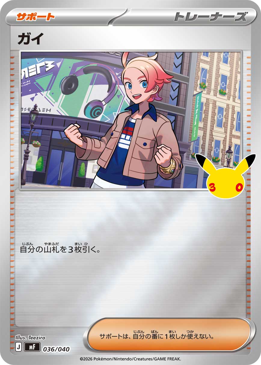 ポケモンカード ガイ[MF][036/040][-(ミラー)]