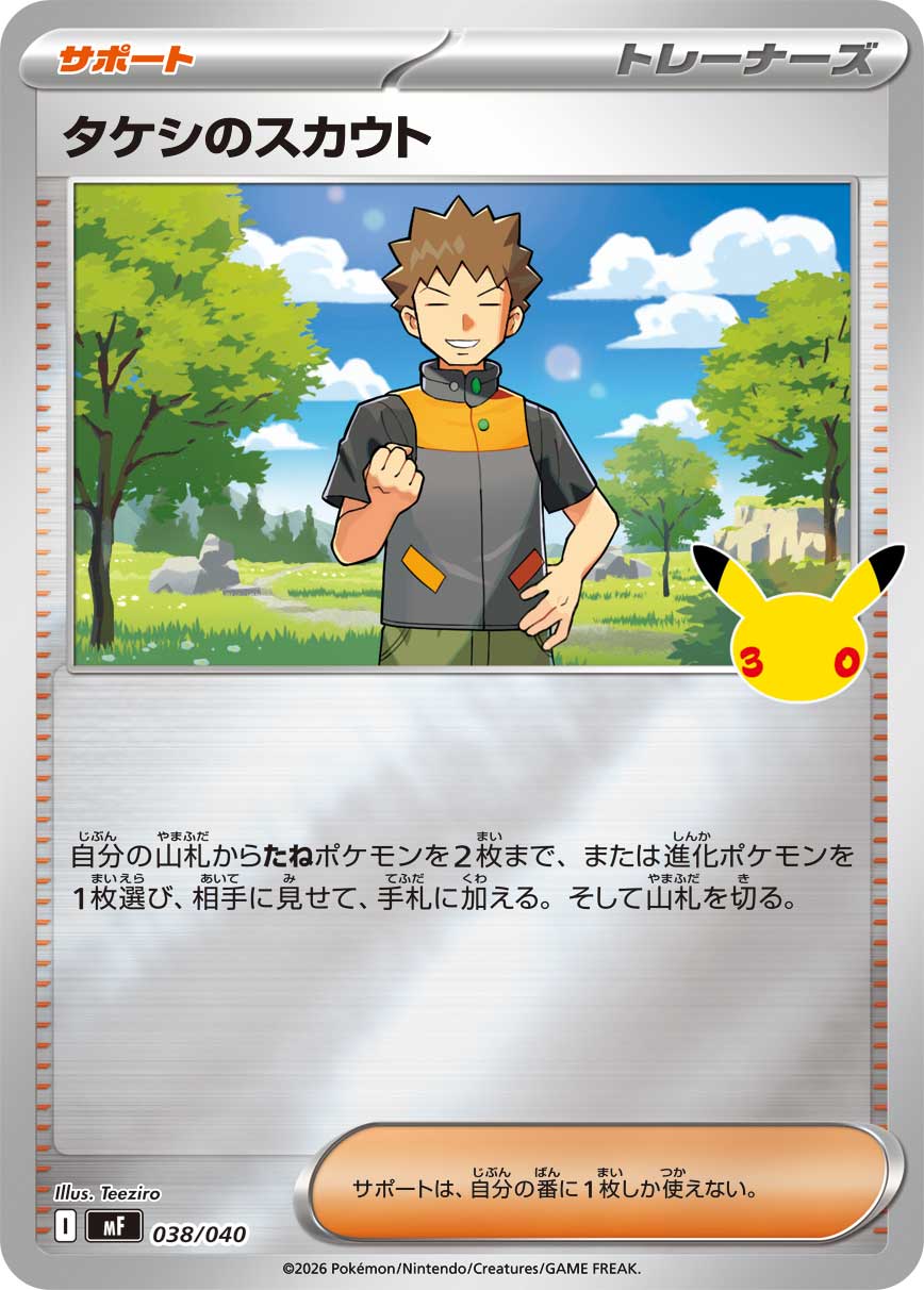 ポケモンカード タケシのスカウト[MF][038/040][-(ミラー)]