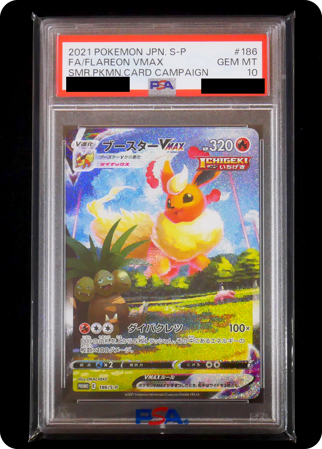 (PSA10)ブースターVMAX