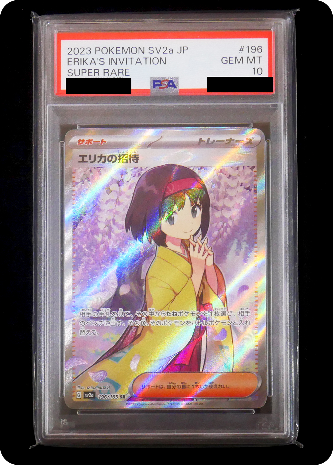 (PSA10)エリカの招待