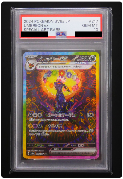 (PSA10)ブラッキーex