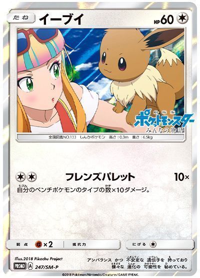 （未開封）イーブイ