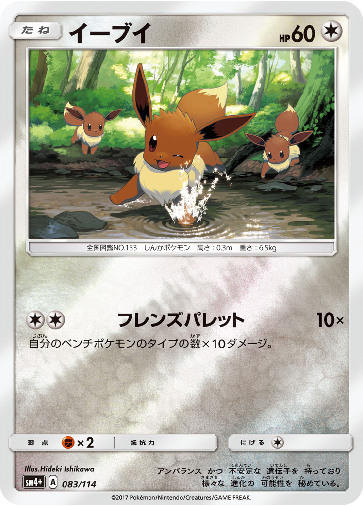 ポケモンカード イーブイ[SM4+][083/114][-(ミラー)]