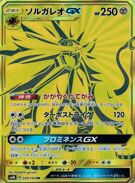 ソルガレオGX [SME][007/021][-]の通販 | 最安値＆即日発送なら