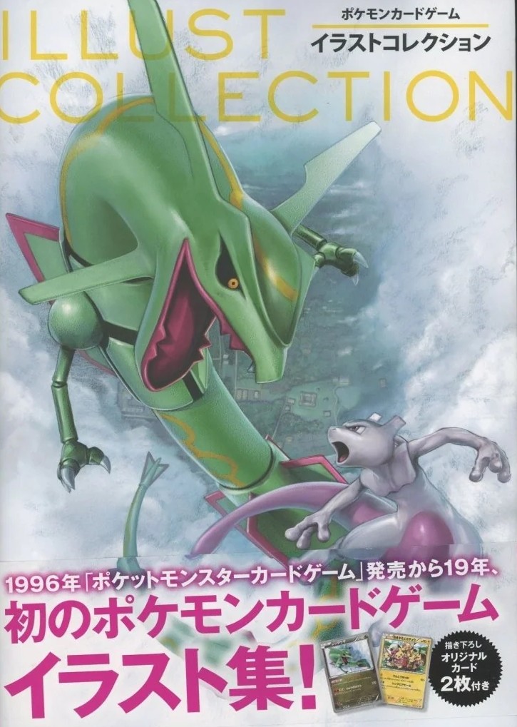 【書籍付未開封】ポケモンカードゲーム イラストコレクション