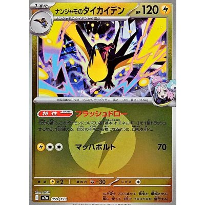 ナンジャモのタイカイデン