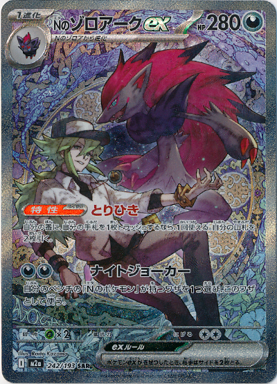 Nのゾロアークex