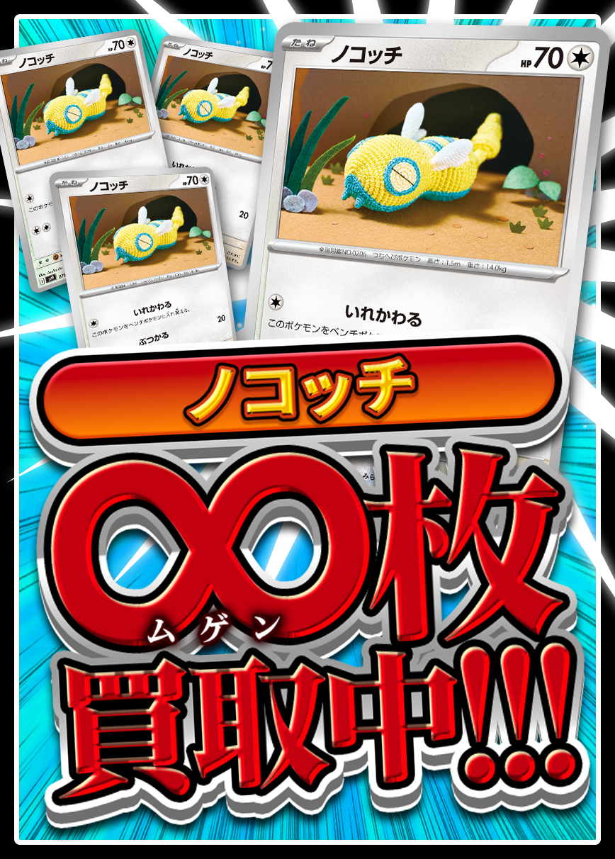 ポケモンカード 【強化買取】ノコッチ[SV9][078/100][C]