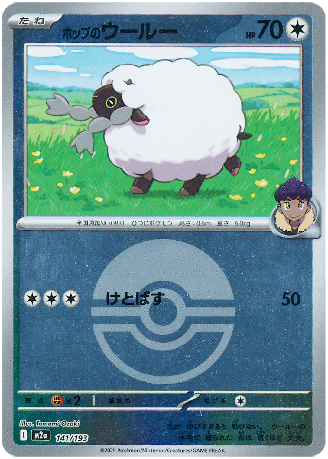 ホップのウールー