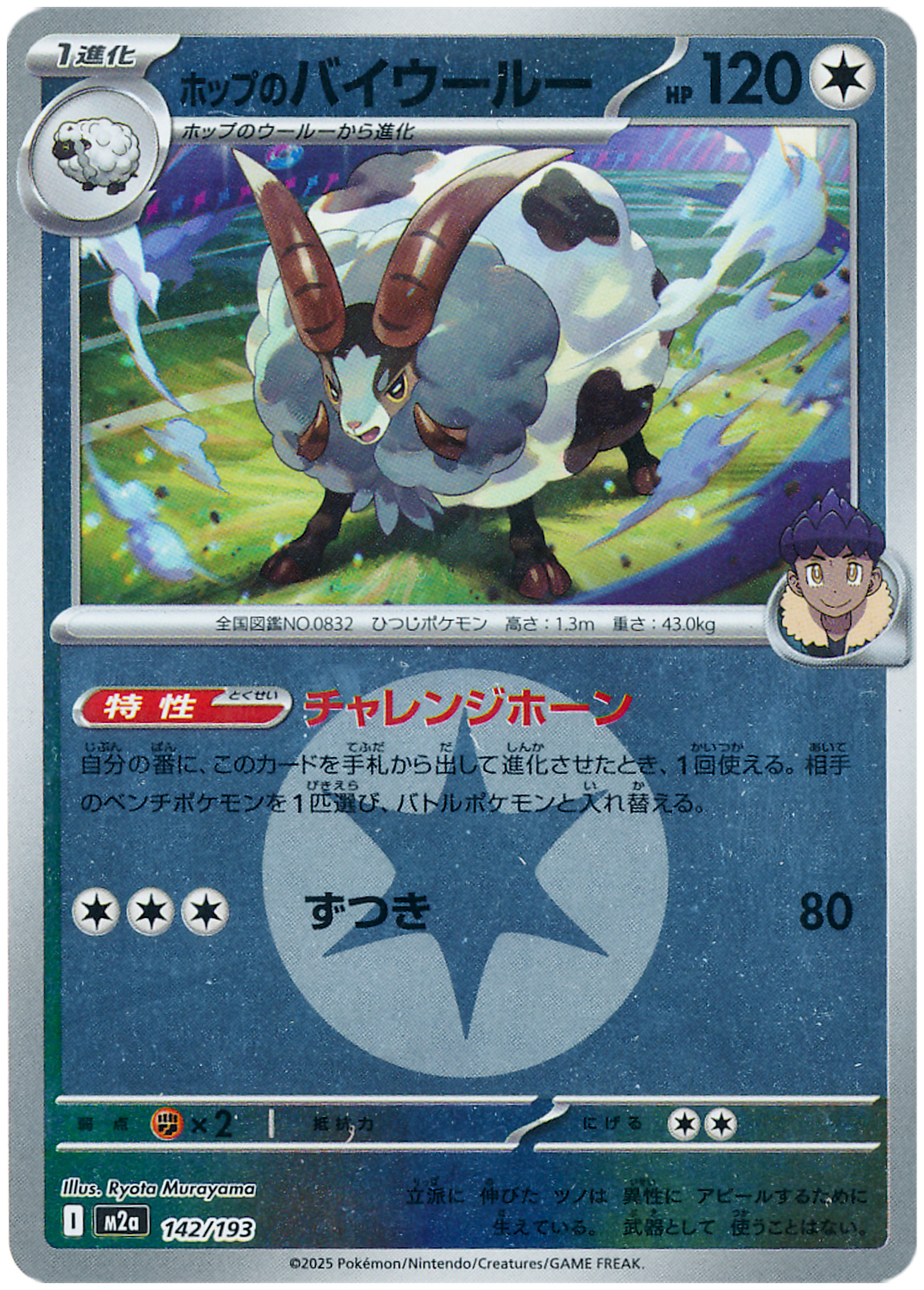 ホップのバイウールー