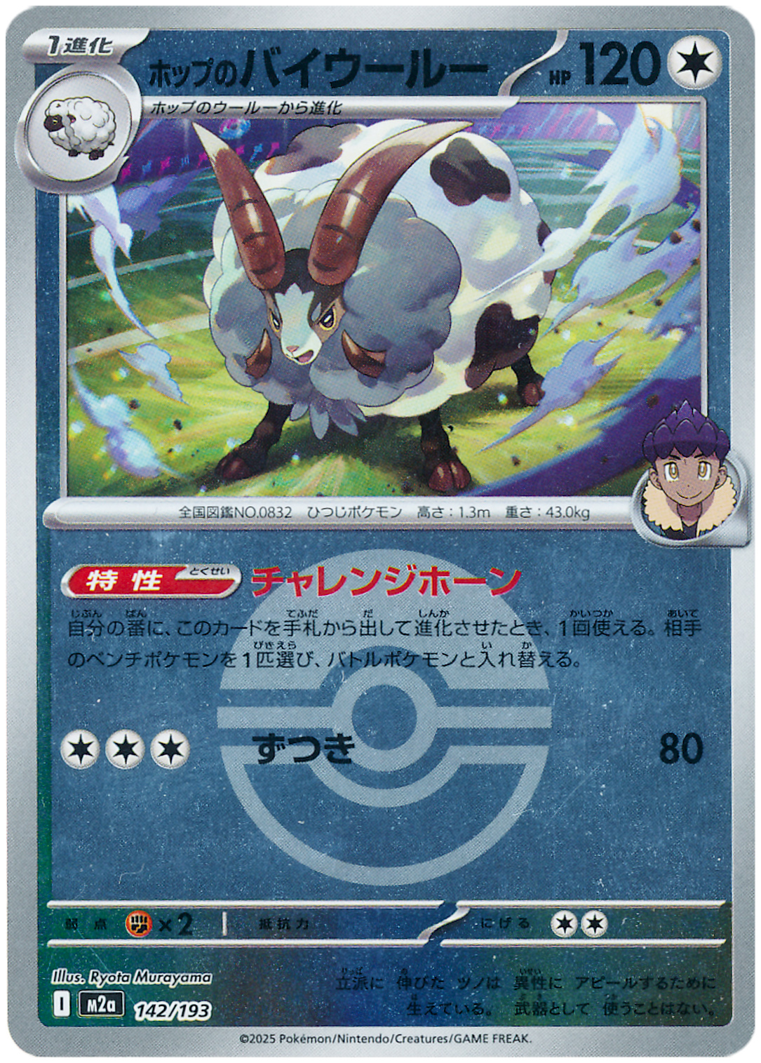 ホップのバイウールー