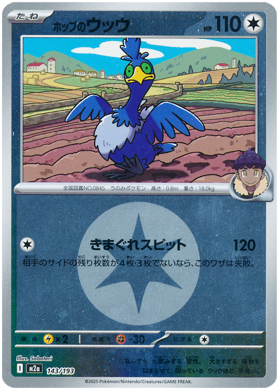 ホップのウッウ