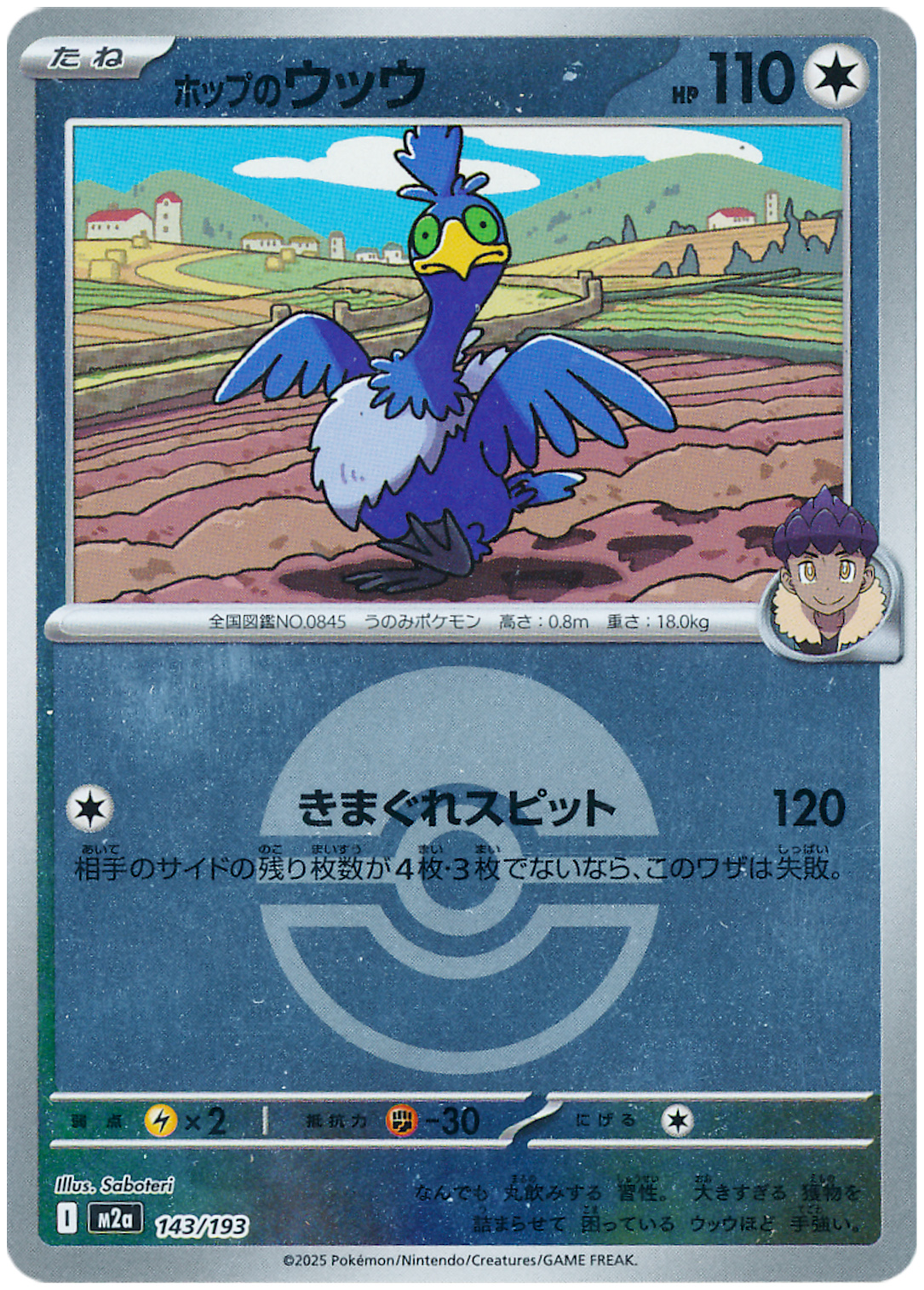 ホップのウッウ