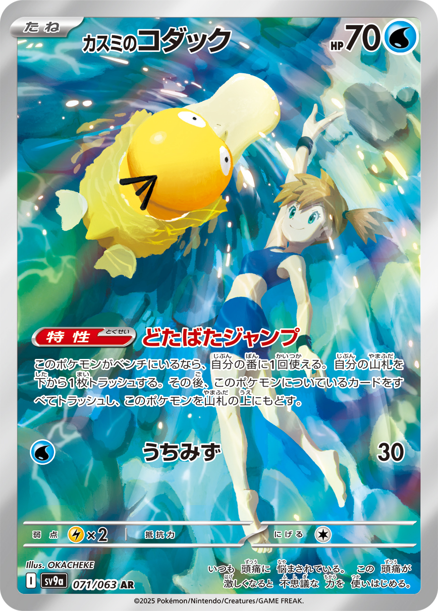 ポケモンカード　PSA10 カスミのコダック　4連番 PSA10鑑定済〕カスミのコダック【AR】{071/063}