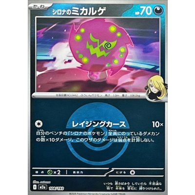 シロナのミカルゲ