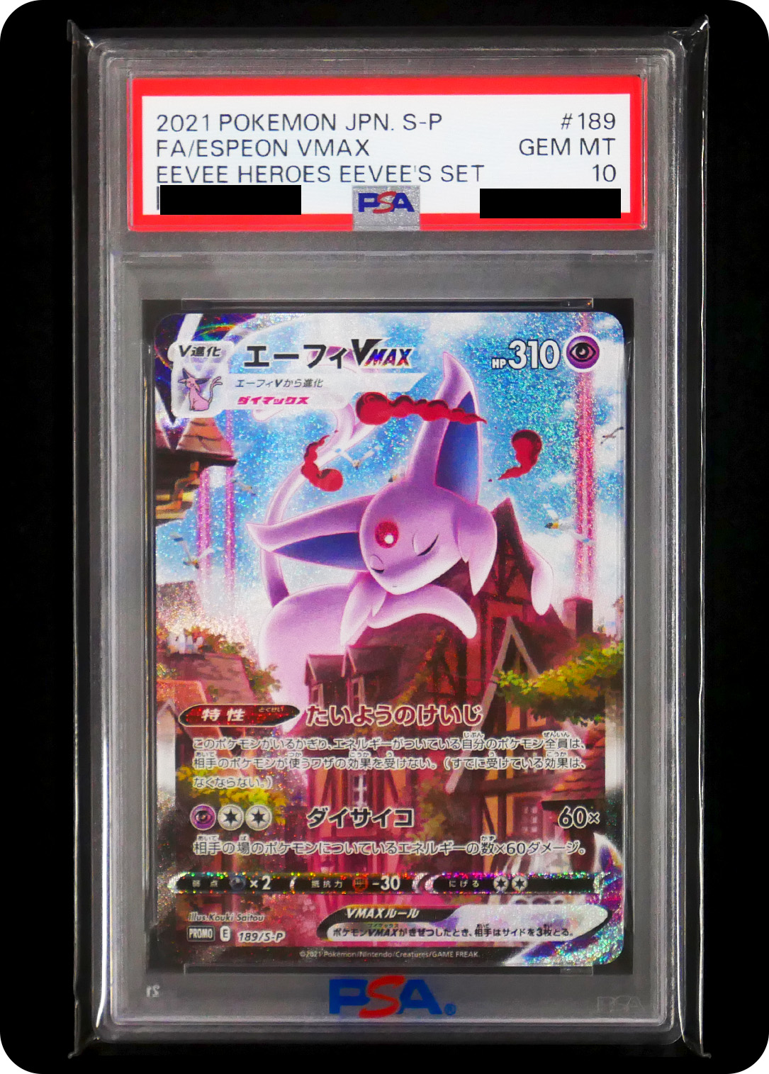 (PSA10)エーフィVMAX